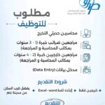 📢 وظائف شاغرة في مجال المحاسبة والمراجعة 2026 وظائف مجموعة أصول للاستشارات المالية