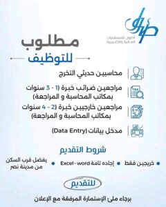 📢 وظائف شاغرة في مجال المحاسبة والمراجعة 2026 وظائف مجموعة أصول للاستشارات المالية