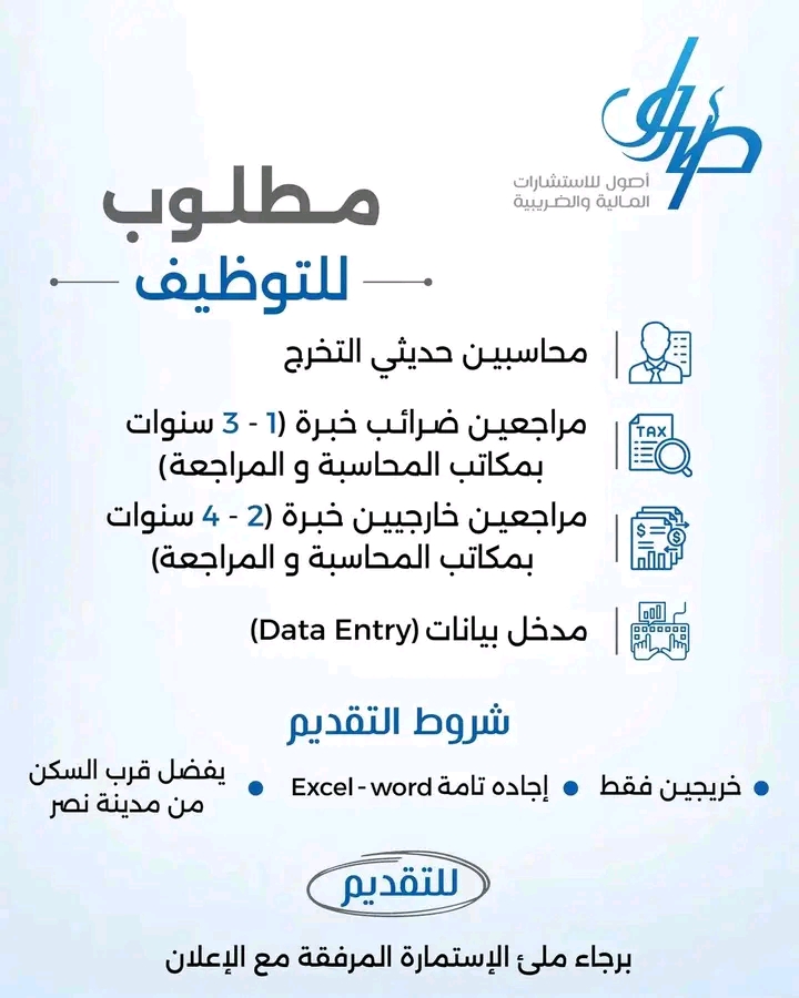 📢 وظائف شاغرة في مجال المحاسبة والمراجعة 2026 وظائف مجموعة أصول للاستشارات المالية