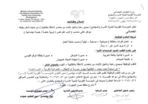 وظائف وزارة التضامن الاجتماعي 2026 المؤسسة القومية لتنمية الأسرة والمجتمع لمختلف المؤهلات