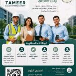 وظائف حكومية وزارة الإسكان شركة تعمير لإدارة المرافق 2026.. فرص عمل للمهندسين والمحاسبين والإداريين والفنيين