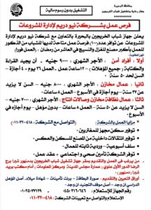 وظائف خالية بأكبر مصانع الغزل والنسيج 2026 للمؤهلات العليا والدبلومات بشركة نيو دريم