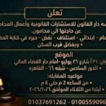 اعلان وظائف مؤسسة دار القانون للاستشارات القانونية وأعمال المحاماة 2026