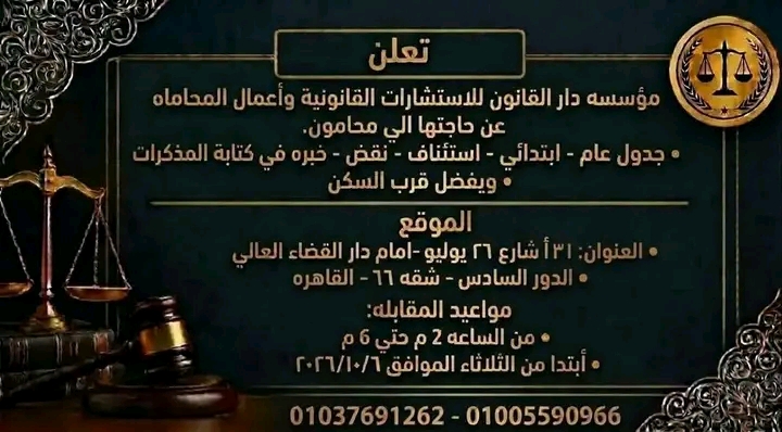 اعلان وظائف مؤسسة دار القانون للاستشارات القانونية وأعمال المحاماة 2026