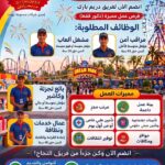 اعلان وظائف خالية في دريم بارك 2026 للمؤهلات العليا والدبلومات