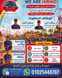 اعلان وظائف خالية في دريم بارك 2026 للمؤهلات العليا والدبلومات