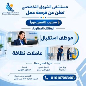 وظائف المستشفيات التخصصية 2026 للمؤهلات العليا والدبلومات