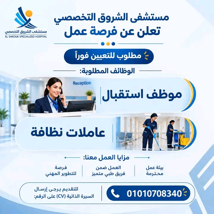 وظائف المستشفيات التخصصية 2026 للمؤهلات العليا والدبلومات 