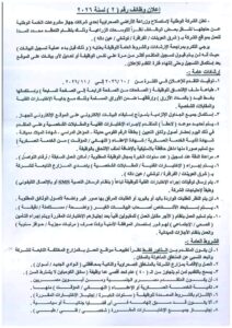 وظائف حكومية وظائف الشركة الوطنية لاستصلاح وزراعة الأراضي الصحراوية 2026.. 4160 فرصة عمل للمهندسين والفنيين والسائقين والعمال