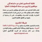 وظائف نقابة المحامين 2026.. فرص عمل إدارية للمؤهلات العليا والدبلومات
