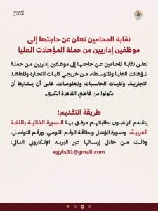 وظائف نقابة المحامين 2026.. فرص عمل إدارية للمؤهلات العليا والدبلومات