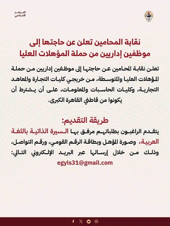 وظائف نقابة المحامين 2026.. فرص عمل إدارية للمؤهلات العليا والدبلومات