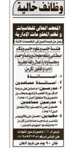 وظائف المعهد العالي للحاسبات ونظم المعلومات الإدارية 2026