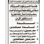 وظائف المعهد العالي للحاسبات ونظم المعلومات الإدارية 2026
