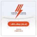 ⚡ وظائف الشركة القابضة لكهرباء مصر 2026.. فرص عمل لمختلف التخصصات 