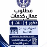 وظائف شاغرة إعلان نادي الترسانة الرياضي 2026 فرص عمل لعمال خدمات للذكور والإناث