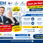 وظائف مجموعة IDH 2026..اعلنت عن 230 فرصة عمل للرجال والسيدات فوق سن 40 عامًا في معامل البرج والمختبر ومراكز البرج سكان للأشعة